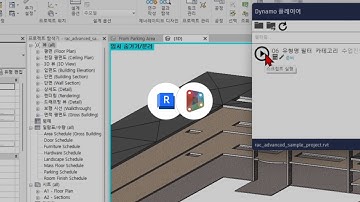 라이노에 그래스호퍼가 있다면, #레빗 에는 #다이나모 | 반복된 #BIM 작업, 자동화로 소중한 시간 버는 법 #Dynamo
