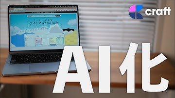 Craft 3.3が衝撃のアップデート！可能性を感じた新機能をデモ＆解説します！