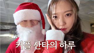 산타가 되어보신 적 있으신가요?!🎅🏾🤶🏻