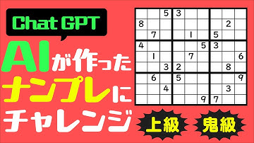 AIにナンプレ問題作れるの！？【上級・鬼級レベル】