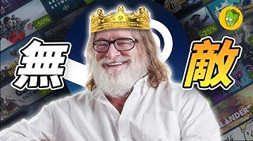 為什麼到現在還沒有人打得過 Steam？