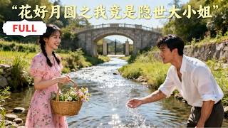 【MULTI SUB】她找了个假男友，然后亿万千金身份觉醒！#短剧#reels #drama #chinesedrama