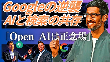 赤字のOpenAI vs 黒字のGoogle。「AIで検索は終わる」は嘘だった？Google復権、NVIDIA独走、そして宇宙へ。GoogleとAmazonが勧める「宇宙データセンター」とは