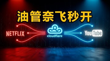 Cloudflare 免费高速节点搭建：低延迟、能看YouTube/Netflix，一步搞定！