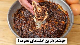 خوشمزه ترین املت های عمرت ! چهار املت سنتی و اصیل ایرانی