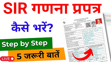 SIR गणना प्रपत्र कैसे भरें? | Enumeration Form Kaise Bharen in Hindi | SSIR Form Kaise Bharen Guide