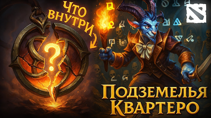 LARGE-SCALE EVENT LEAKED | SECRET CIPHER FROM VALVE | WHAT'S INSIDE QUARTERO'S RARITIES IN DOTA 2...