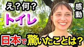 「正直言わせて...日本は別世界よ！」初来日の外国人に日本の印象や驚いたことを聞いてみた❗️【外国人インタビュー】【海外の反応】🇯🇵🌎