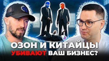 МАРКЕТПЛЕЙСЫ УБИВАЮТ БИЗНЕС!? Жесткая правда о конкуренции и будущем российского бизнеса