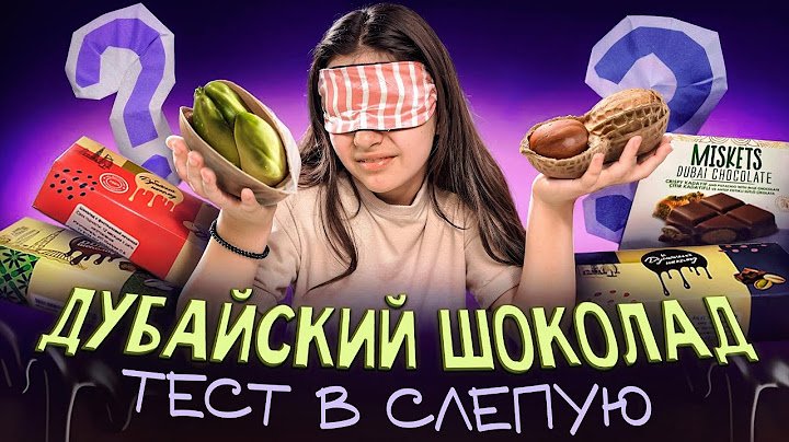 Дубайский шоколад🍫 Сравнение и тест в слепую.Домашний vs Магазинный: Что вкуснее?