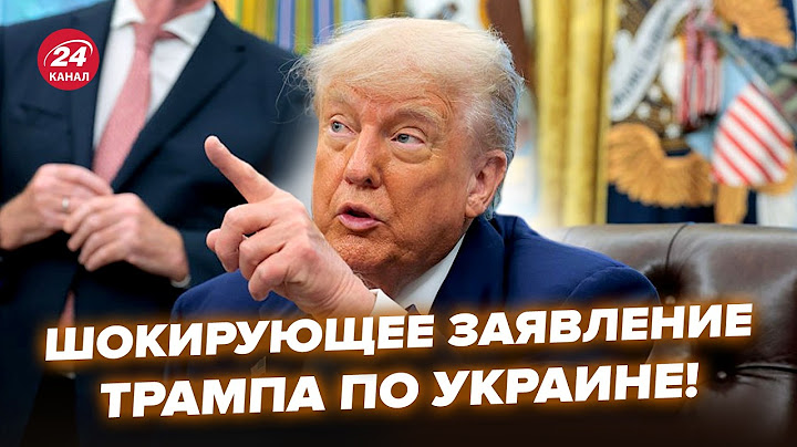 ⚡️ПОЧАЛОСЯ! Трамп вийшов З ШОКУЮЧОЮ ЗАЯВОЮ. Слухайте, кому ПРИГРОЗИВ. Путін вибовкав ЗАЙВЕ ПРИ ВСІХ