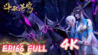 4k💥斗破EP166超清臻享版！古域台死伤无数， 萧炎率众突围！| 斗破苍穹年番4 |BTTH |Battle Through The Heavens |MULTI SUB