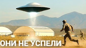 ВОЕННЫЕ НЕ УСПЕЛИ! НЛО СЕЛО ПРЯМО НА ТЕРРИТОРИИ БАЗЫ — УТЕЧКА КАДРОВ