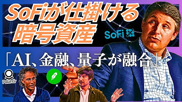 AI×ブロックチェーン×量子技術が「世界基盤」を書き換える。『パランティアの国防×AI戦略』『SoFIやRobinhoodが仕掛ける銀行×暗号資産の衝撃する未来』『CSQが見据えるポスト量子暗号』