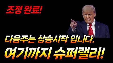 나스닥, 하락은 끝났습니다.(엔비디아, SOXL, 테슬라, CONL, MSTU, 아이온큐, 리게티, 디웨이브, 실스크, 팔란티어, 메타, 로켓랩, DXYZ, 오픈도어, 아이렌)