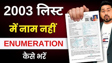 2003 Voter List Me Naam Nahi Hai? | SIR Enumeration Form 2025 | Name Missing in 2002-03 Voter List?
