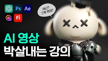 이 영상 하나로 AI 영상 제작 바로 졸업 🎓 (프로젝트&프롬프트 파일 제공)