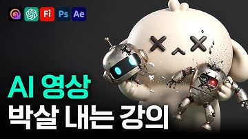 이 영상 하나로 AI 영상 제작 바로 졸업 🎓 (프로젝트&프롬프트 파일 제공)