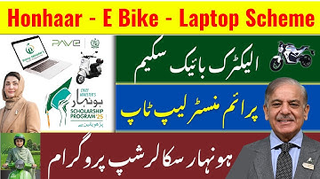 PM E-Bike Scheme 2025 | PM Laptop Scheme 2025  | CM Honhaar Scholarship 2025 - Latest Updates 