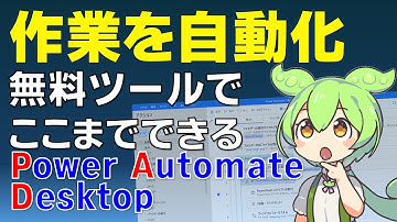 業務効率UP！PADで繰り返し作業を自動化｜画像ファイルをテキスト検索可能に【Power Automate Desktop】