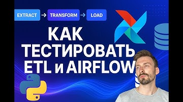 Основы тестирования для дата-инженеров. Гайд от А до Я: PyTest, Airflow, ETL, Python, Coverage, SQL
