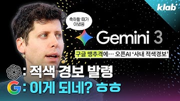 챗GPT 발 끝도 못 따라가던 구글이 AI로 압승한 이유｜크랩