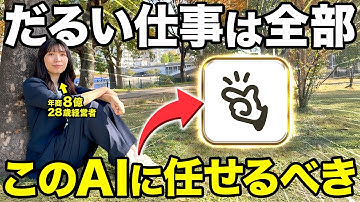 【全自動】難しいプロンプトは不要！全部勝手にやってくれるAIエージェントManusを徹底解説するで【初心者】