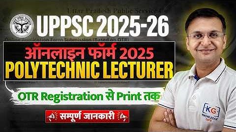 🚨 1 Mistake = REJECTED? 😱 UPPSC Polytechnic Lecturer 2025 Form Filling Guide ✅🔥
