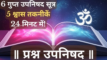 Secret Teachings of Prashna Upanishad in 24 Minutes | 5 Life-Changing Breathing Exercises