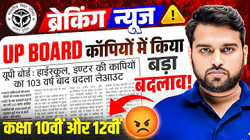 Breaking News | UP Board 10th/12th Big Update | यूपी बोर्ड कॉपीयों में किया बड़ा बदलाव | Board Exam