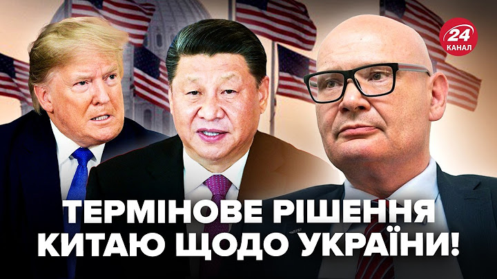 😮Китай ШОКУВАВ УКРАЇНЦІВ, зробив НЕГАЙНУ ЗАЯВУ! У Сі ВПЕРШЕ сказали це. Є ТРИВОЖНІ новини. КУЛЬПА
