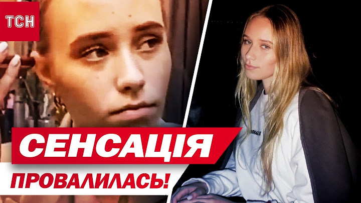 ЗАЯВА ДОНЬКИ ПУТІНА, ЯКА ПРОГРИМІЛА НА ВЕСЬ СВІТ, ВИЯВИЛАСЬ ФЕЙКОМ! РОЗСЛІДУВАННЯ ТСН
