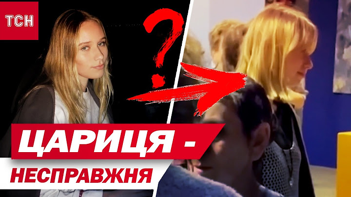 ЗАЯВА ДОНЬКИ ПУТІНА, ЯКА ПРОГРИМІЛА НА ВЕСЬ СВІТ, ВИЯВИЛАСЬ ФЕЙКОМ! РОЗСЛІДУВАННЯ ТСН