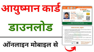 Ayushman Card Download Kaise Kare | How To Download Ayushman Card