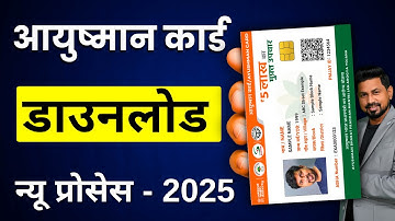 Ayushman Card Download Kaise Kare | How To Download Ayushman Card