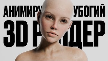 ПРОМЕНЯЛ 3D НА НЕЙРОНКИ?