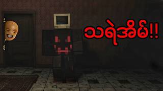 ကျနော် သရဲမ ရဲ့အိမ်ထဲကိုသွားခဲ့တယ်!! | Playing Roblox Horror Stories