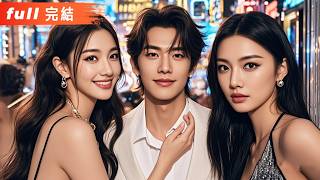 💥未婚妻當著我的面和野男人調情，還嘲諷我是廢物跛腳！重生後我一腳把她踢開，迎娶絕美女總裁，打造商業帝國，人生開掛走向巔峰！#熱門短劇 #短劇推薦 #逆襲 #重生 #爽文#短劇