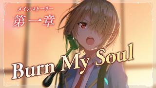 She is Legend「Burn My Soul」/ヘブンバーンズレッド ライブシーン【ヘブバン】