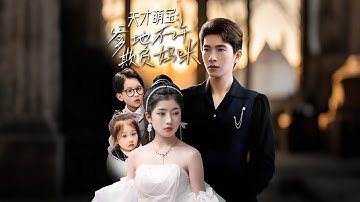 Thumbnail of 【FULL】🔥Her Genius Kid👶 Found His Billionaire Dad✨Now the Ruthless Boss Wants Her Forever!💋
