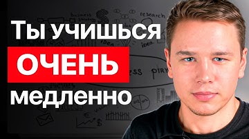 Учись как НЕНОРМАЛЬНЫЙ - Любой навык за 7 дней