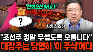 1억이 있다면 현금으로 싹 다 조선주 사세요. 조선 대장주는 당연히 