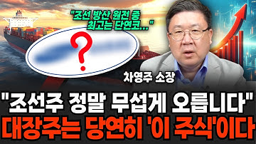 1억이 있다면 현금으로 싹 다 조선주 사세요. 조선 대장주는 당연히 