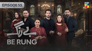 Be Rung - Episode 55 - 12th September 2024 - [ Sukaina Khan & Agha Talal ] - HUM TV