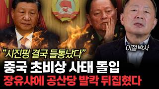 'Xi Jinping Finally Exposes' China Declares State of Emergency, Communist Party Disturbed by Jang...