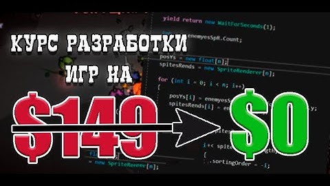Полный курс. От нуля и до создания игры на Unity и C# 2026 | СЛИВ UNITY КУРСА