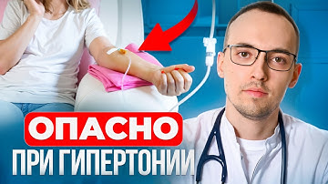 ЧТО НЕЛЬЗЯ ДЕЛАТЬ ПРИ ГИПЕРТОНИИ?  5 ОПАСНЫХ ОШИБОК
