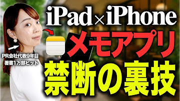 【革命】仕事効率が劇的に変わるiPad×メモアプリの15の技｜第二の脳｜便利機能｜AI効率化