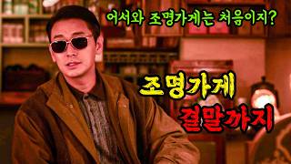 와... 완벽했다🔥조명가게🔥 디즈니 플러스 신작 드라마 강풀의 미쳐버린 세계관