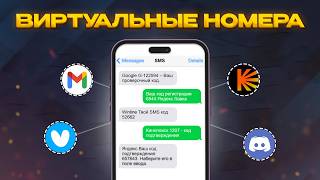 СМС АКТИВАТОРЫ ВСЕ! Где взять временные номера в РФ?